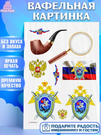 Вафельная картинка, День Следователя, Следователь, Мальчик, арт. PT207105