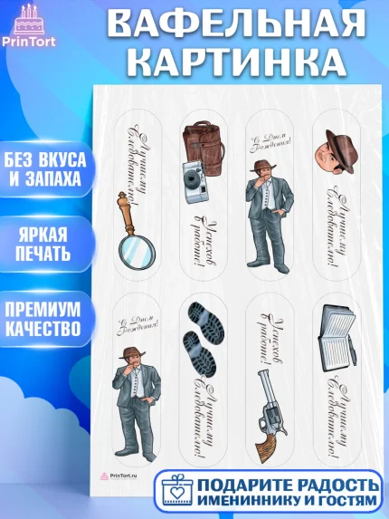 Вафельная картинка, День Следователя, Следователь, Мальчик, арт. PT207106