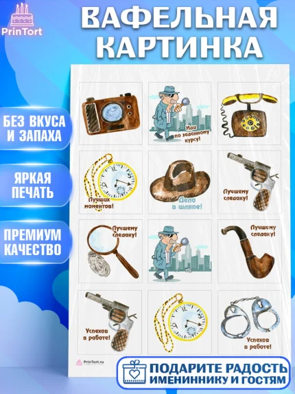 Вафельная картинка, День Следователя, Следователь, Мальчик, арт. PT207111