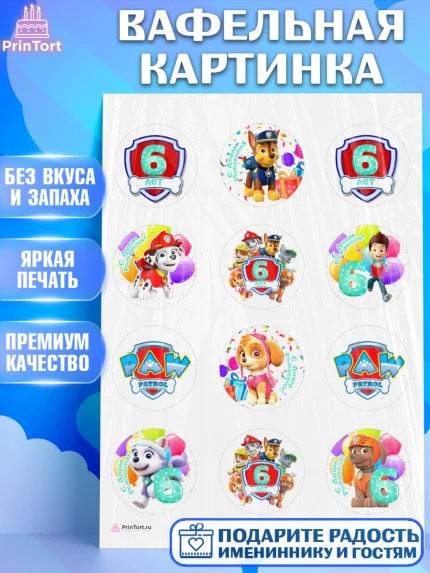 Вафельная картинка, Щенячий патруль, Девочка, 6 лет, День рождения, арт. PT207236