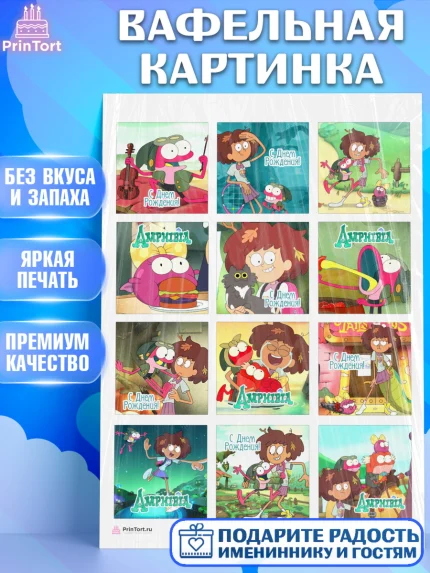 Вафельная картинка, Амфибия, Amphibia, Девочка, День рождения, арт. PT207243