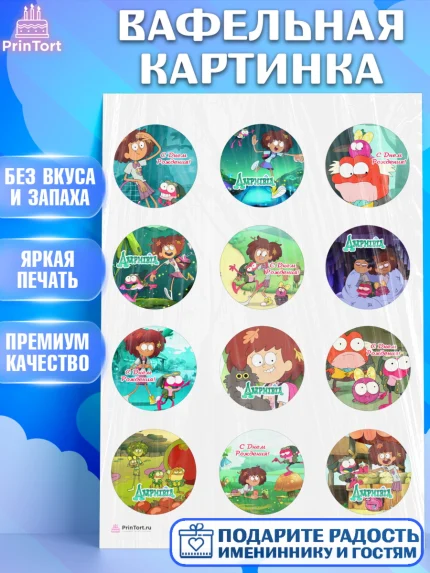 Вафельная картинка, Амфибия, Amphibia, Девочка, День рождения, арт. PT207244