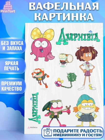 Вафельная картинка, Амфибия, Amphibia, Девочка, День рождения, арт. PT207245