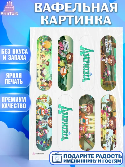 Вафельная картинка, Амфибия, Amphibia, Девочка, День рождения, арт. PT207247