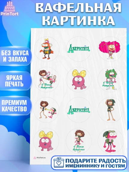 Вафельная картинка, Амфибия, Amphibia, Девочка, День рождения, арт. PT207249
