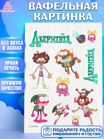 Вафельная картинка, Амфибия, Amphibia, Девочка, День рождения, арт. PT207250