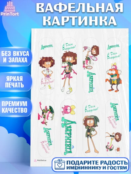 Вафельная картинка, Амфибия, Amphibia, Девочка, День рождения, арт. PT207252