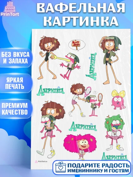 Вафельная картинка, Амфибия, Amphibia, Девочка, День рождения, арт. PT207254