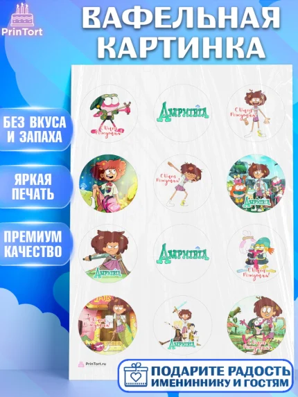 Вафельная картинка, Амфибия, Amphibia, Девочка, День рождения, арт. PT207256