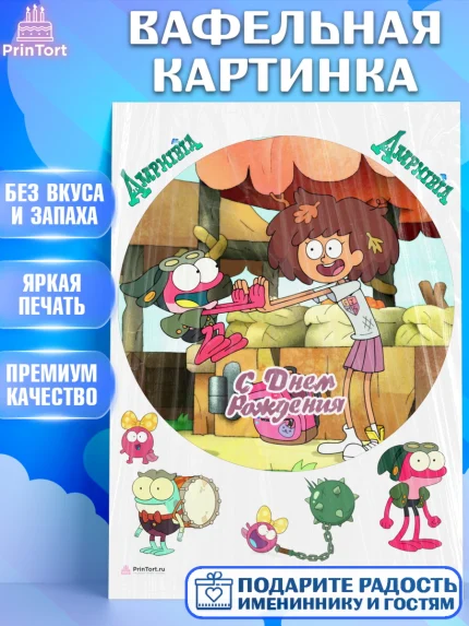 Вафельная картинка, Амфибия, Amphibia, Девочка, День рождения, арт. PT207259