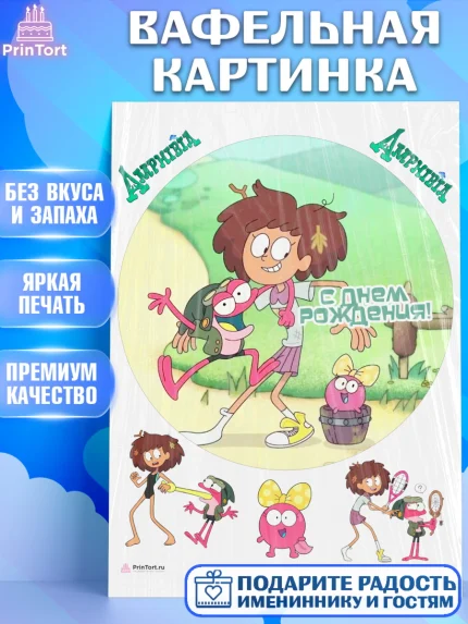 Вафельная картинка, Амфибия, Amphibia, Девочка, День рождения, арт. PT207261