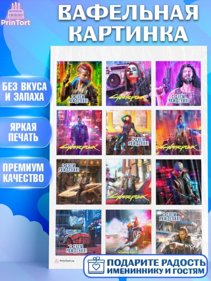 Вафельная картинка, Киберпанк 2077, Cyberpunk 2077, Мальчик, День рождения, арт. PT207343