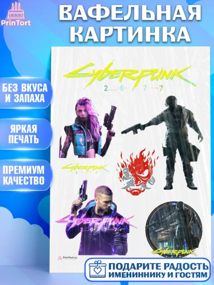 Вафельная картинка, Киберпанк 2077, Cyberpunk 2077, Мальчик, День рождения, арт. PT207345