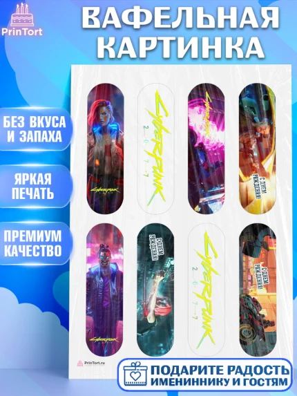 Вафельная картинка, Киберпанк 2077, Cyberpunk 2077, Мальчик, День рождения, арт. PT207347