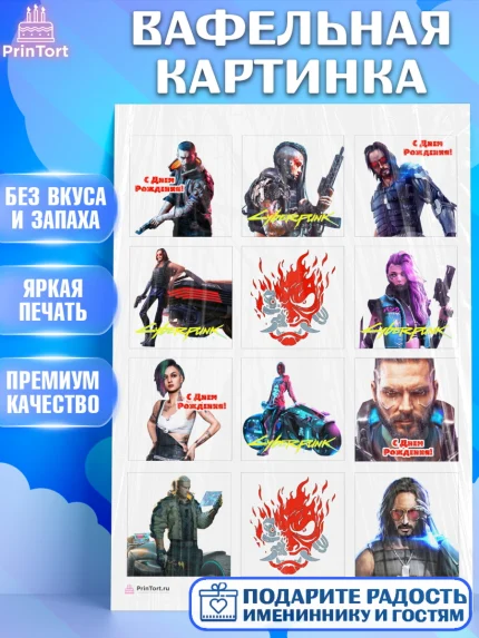 Вафельная картинка, Киберпанк 2077, Cyberpunk 2077, Мальчик, День рождения, арт. PT207348