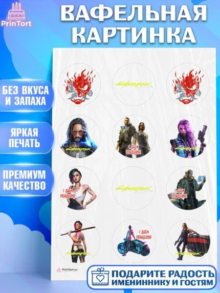Вафельная картинка, Киберпанк 2077, Cyberpunk 2077, Мальчик, День рождения, арт. PT207349