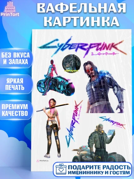 Вафельная картинка, Киберпанк 2077, Cyberpunk 2077, Мальчик, День рождения, арт. PT207350