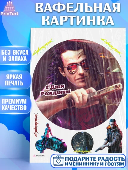 Вафельная картинка, Киберпанк 2077, Cyberpunk 2077, Мальчик, День рождения, арт. PT207351