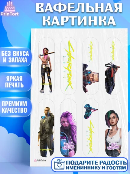 Вафельная картинка, Киберпанк 2077, Cyberpunk 2077, Мальчик, День рождения, арт. PT207352