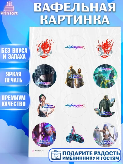 Вафельная картинка, Киберпанк 2077, Cyberpunk 2077, Мальчик, День рождения, арт. PT207353