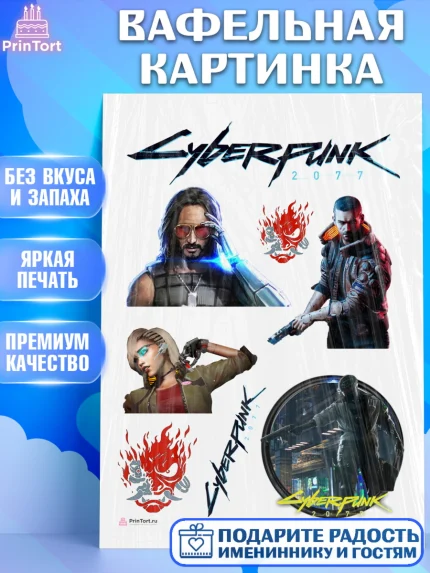 Вафельная картинка, Киберпанк 2077, Cyberpunk 2077, Мальчик, День рождения, арт. PT207354