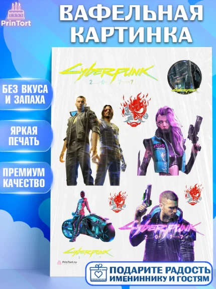 Вафельная картинка, Киберпанк 2077, Cyberpunk 2077, Мальчик, День рождения, арт. PT207357