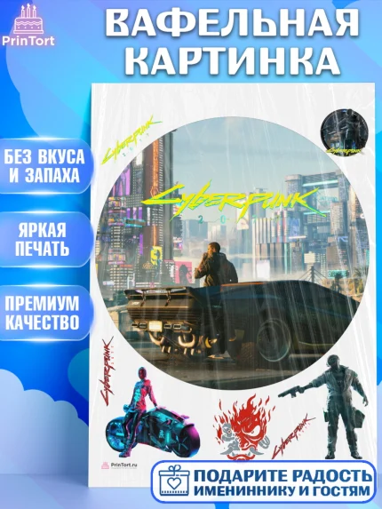 Вафельная картинка, Киберпанк 2077, Cyberpunk 2077, Мальчик, День рождения, арт. PT207358