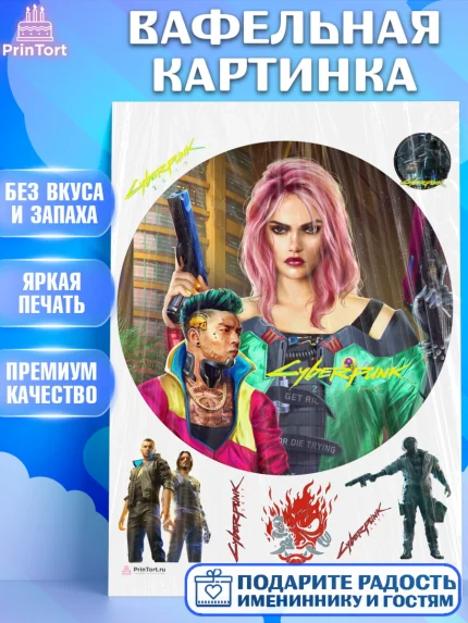 Вафельная картинка, Киберпанк 2077, Cyberpunk 2077, Мальчик, День рождения, арт. PT207359