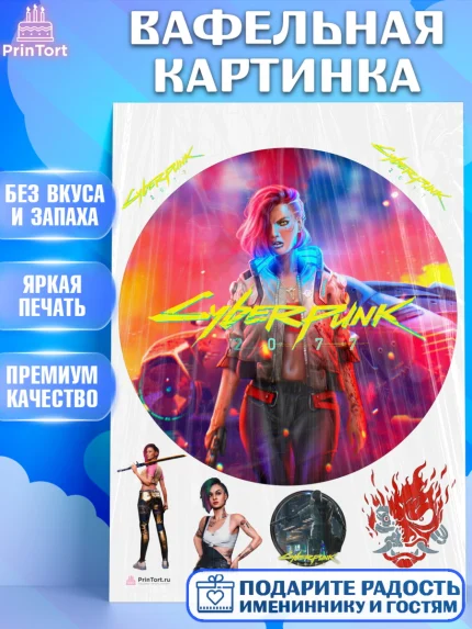 Вафельная картинка, Киберпанк 2077, Cyberpunk 2077, Мальчик, День рождения, арт. PT207361