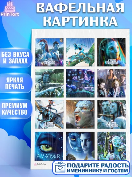 Вафельная картинка, Аватар, Avatar, Девочка, День рождения, арт. PT207363