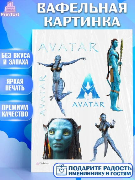Вафельная картинка, Аватар, Avatar, Девочка, День рождения, арт. PT207365