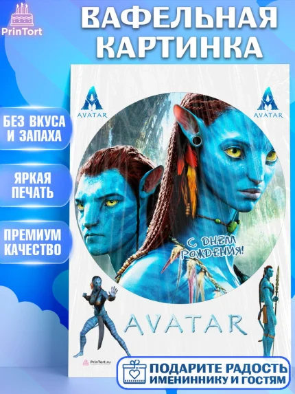 Вафельная картинка, Аватар, Avatar, Девочка, День рождения, арт. PT207366