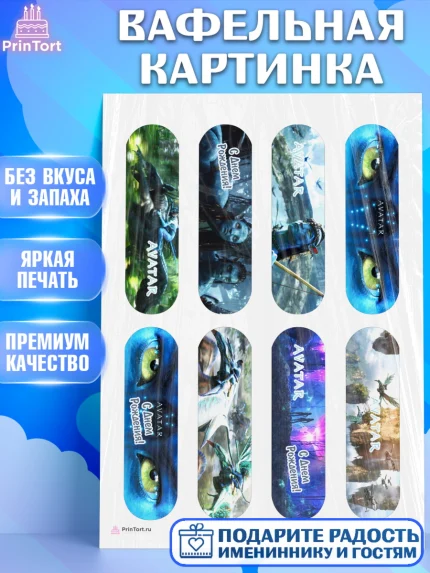 Вафельная картинка, Аватар, Avatar, Девочка, День рождения, арт. PT207367
