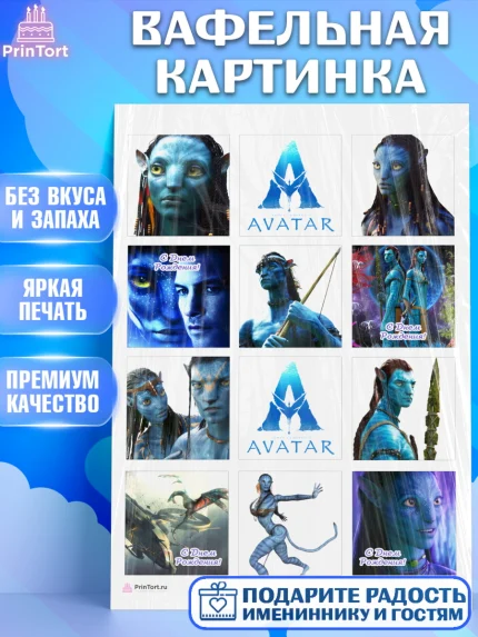 Вафельная картинка, Аватар, Avatar, Девочка, День рождения, арт. PT207368