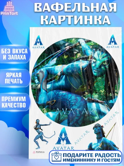 Вафельная картинка, Аватар, Avatar, Девочка, День рождения, арт. PT207371