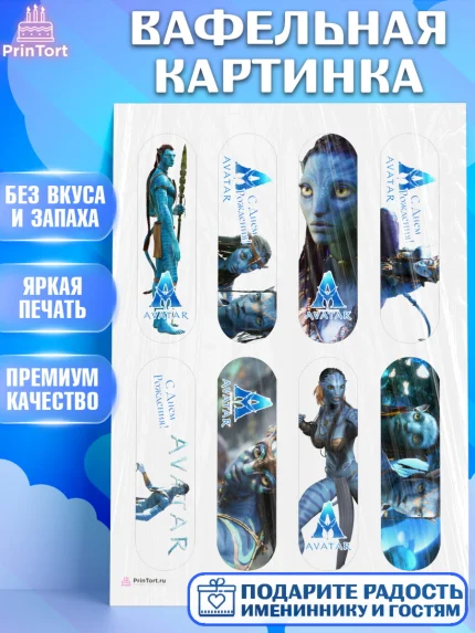 Вафельная картинка, Аватар, Avatar, Девочка, День рождения, арт. PT207372