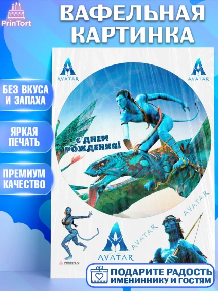 Вафельная картинка, Аватар, Avatar, Девочка, День рождения, арт. PT207375