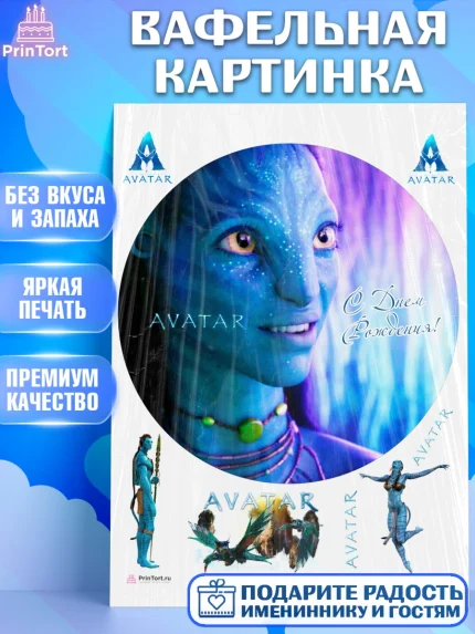 Вафельная картинка, Аватар, Avatar, Девочка, День рождения, арт. PT207378