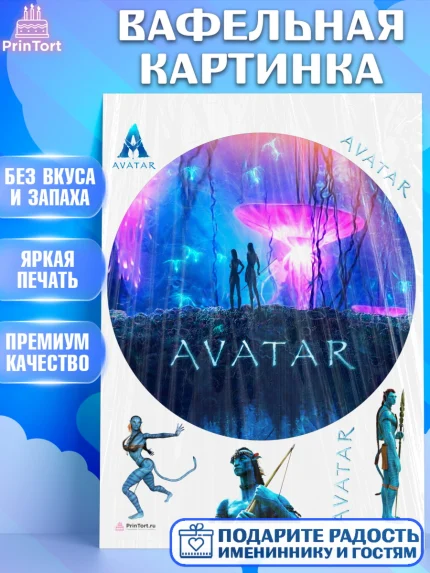 Вафельная картинка, Аватар, Avatar, Девочка, День рождения, арт. PT207382