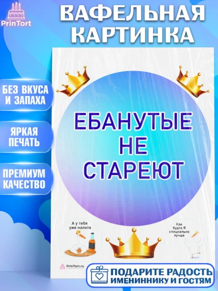 Вафельная картинка, Прикольная, Ты - супер, но это не точно, Девочка, День рождения, арт. PT207390