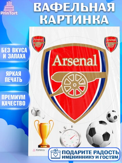 Вафельная картинка, Футбол ФК Арсенал, Arsenal, Мальчик, День рождения, арт. PT207396