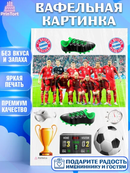 Вафельная картинка, Футбол ФК Бавария, Bayern Munich, Мальчик, День рождения, арт. PT207397