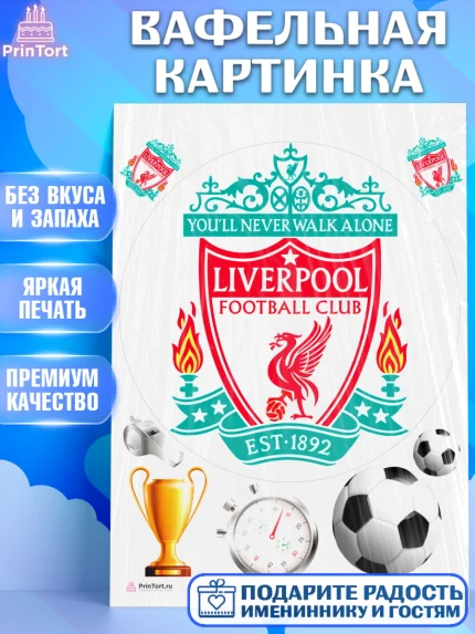 Вафельная картинка, Футбол ФК Ливерпуль, Liverpool, Мальчик, День рождения, арт. PT207402