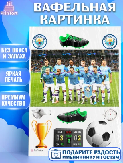 Вафельная картинка, Футбол ФК Манчестер Сити, Manchester City, Мальчик, День рождения, арт. PT207403