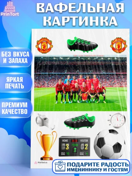 Вафельная картинка, Футбол ФК Манчестер Юнайтед, Manchester United, Мальчик, День рождения, арт. PT207404