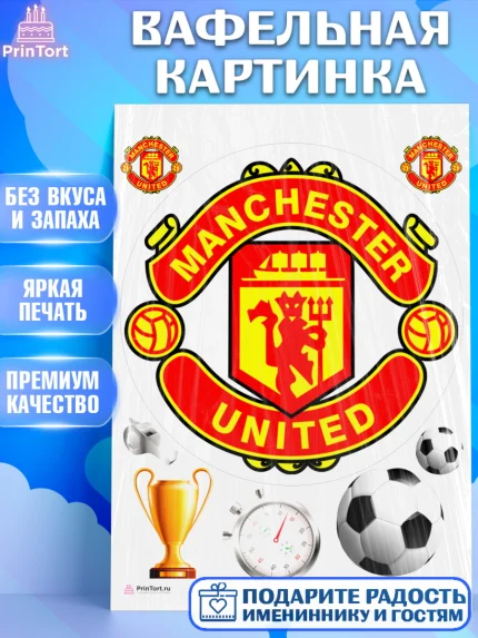 Вафельная картинка, Футбол ФК Манчестер Юнайтед, Manchester United, Мальчик, День рождения, арт. PT207405