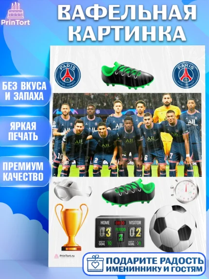 Вафельная картинка, Футбол ФК ПСЖ, PSG, Мальчик, День рождения, арт. PT207406
