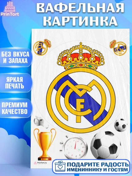 Вафельная картинка, Футбол ФК Реал Мадрид, Real Madrid, Мальчик, День рождения, арт. PT207409