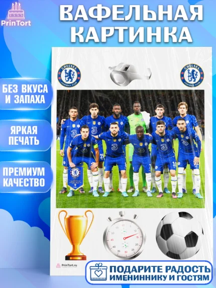 Вафельная картинка, Футбол ФК Челси, Chelsea, Мальчик, День рождения, арт. PT207410