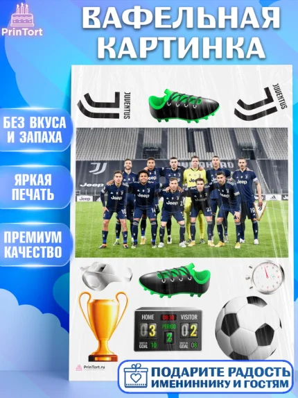 Вафельная картинка, Футбол ФЛ Ювентус, Juventus, Мальчик, День рождения, арт. PT207412